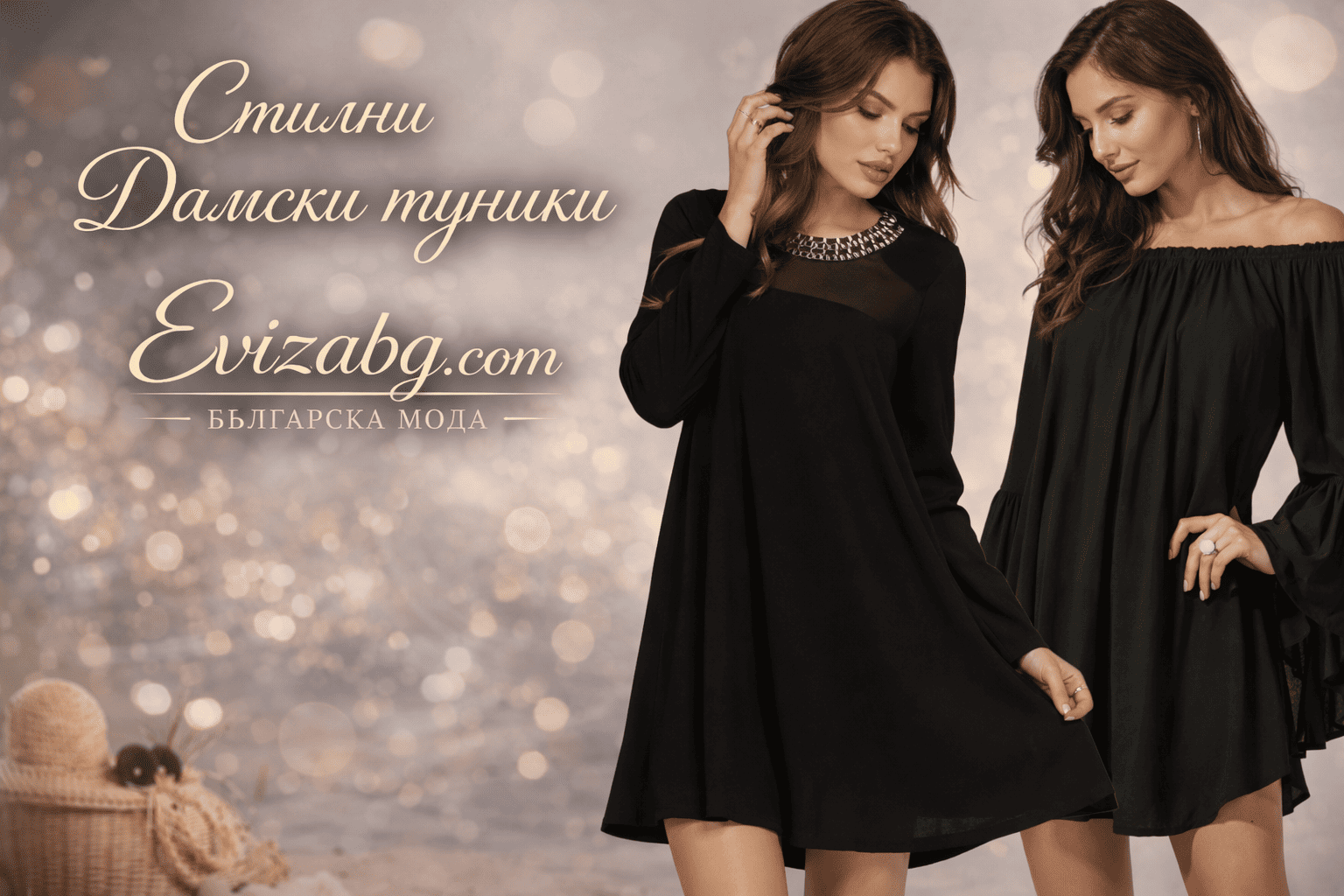 Стилни дамски туники | evizabg.com